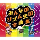 みんなのリズム天国全曲集 - ゲーム音楽を聴こう